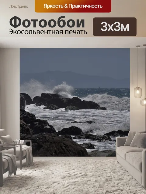 Фотообои Аварийная волна