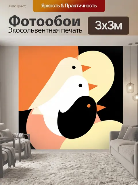 Фотообои Абстрактные птицы в теплых тонах