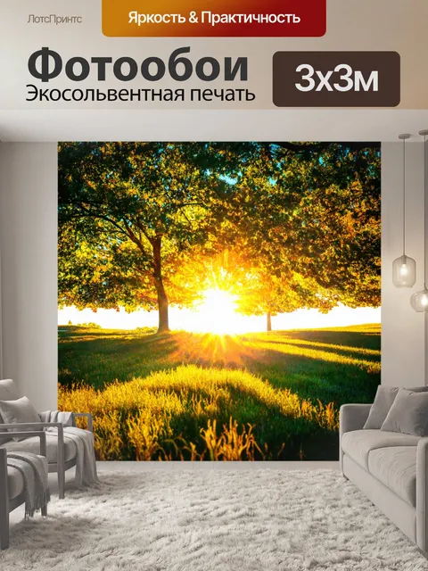 Фотообои пейзаж в стиле витраж, яркое утреннее солнце пробивается сквозь листву деревьев, создавая игру света и тени