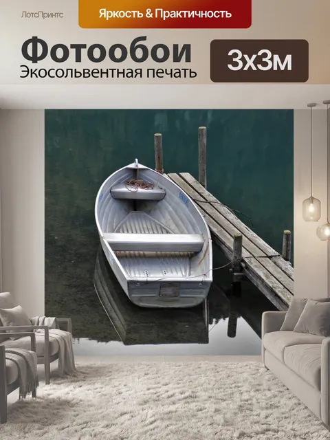 Фотообои Лодка