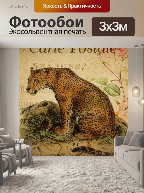 Фотообои Открытка с леопардовым принтом