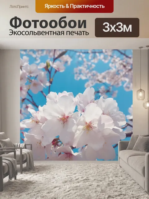 Фотообои Весна