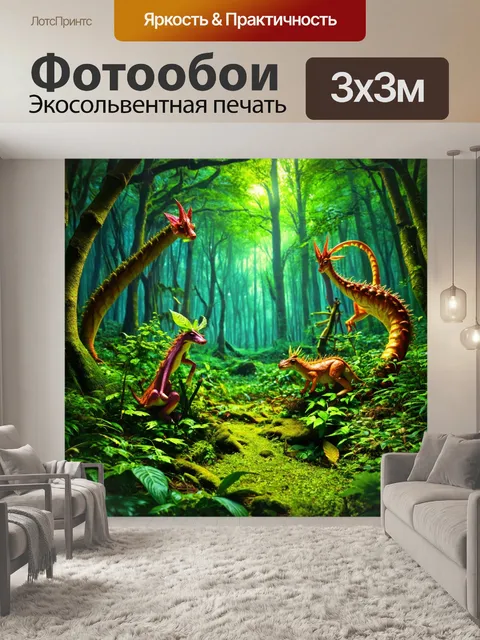 Фотообои лес в стиле фэнтези, с необычными растениями и существами, добавляющими волшебства