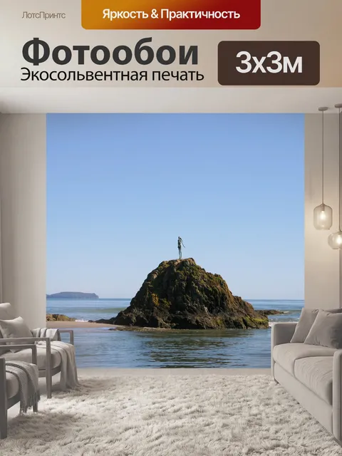 Фотообои Вулкан