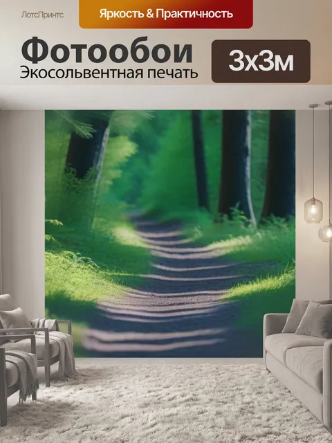 Фотообои лесная стежка, по которой идет рысь