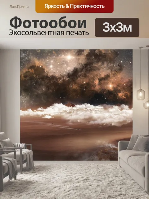 Фотообои Планета