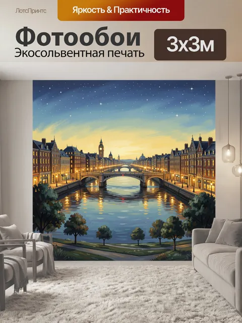 Фотообои Ночной мост над каналом в огнях
