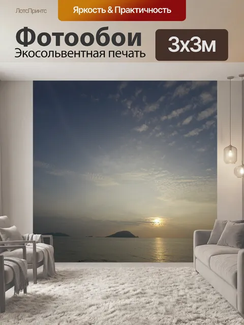 Фотообои Море