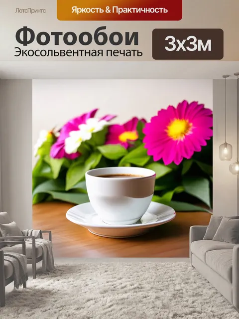 Фотообои светлый фон с пышными цветами, на переднем плане утренний кофе