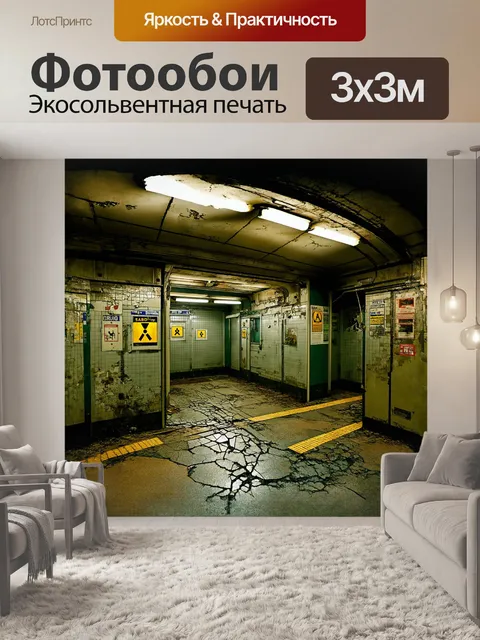 Фотообои заброшенная станция метро, полная разлагающегося оборудования и служебных табличек с радиационными знаками