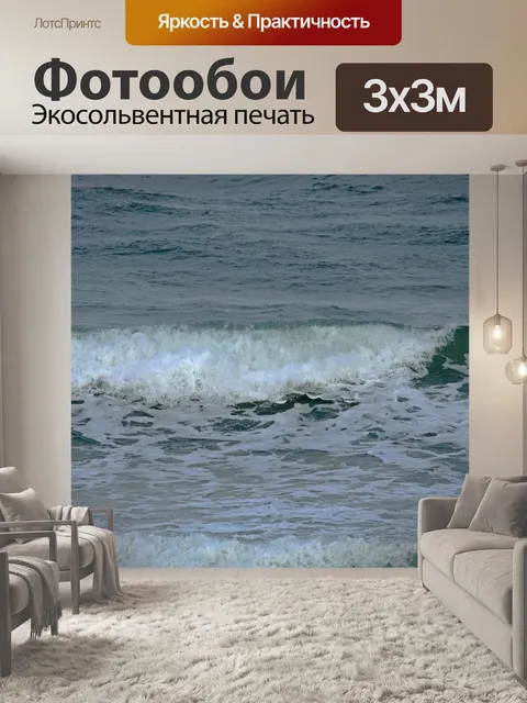 Фотообои часть разлома волны в океане