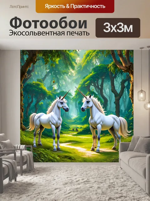 Фотообои джунгли в стиле фэнтези, где живут единороги, защищающие лес от злых сил