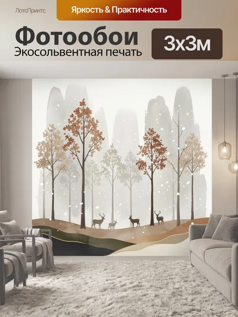 Фотообои Осенний лес с оленями