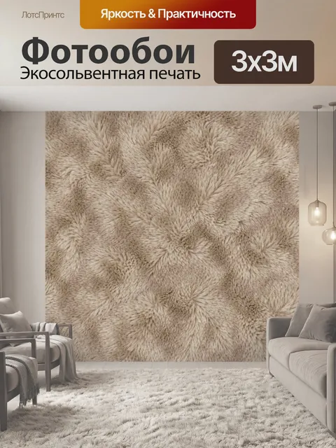 Фотообои Бежевый ворсистый фактурный узор