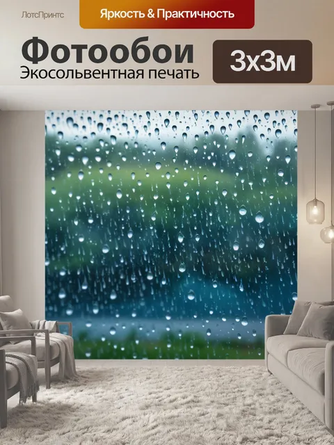 Фотообои летний дождь, капли на стекле окна