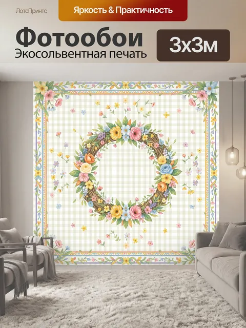 Фотообои Цветочный венок в рамке на клетке