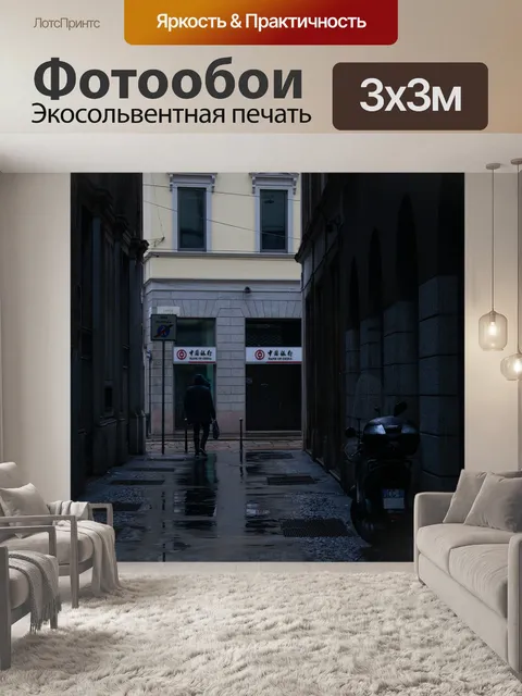 Фотообои Аллея