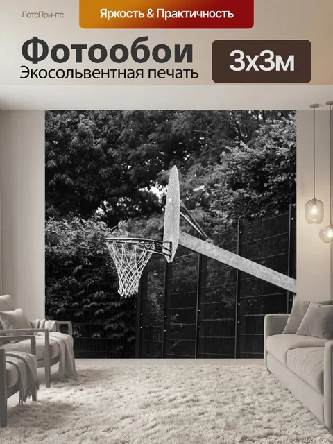 Фотообои Спортивный баскетбол