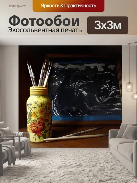 Фотообои Картина