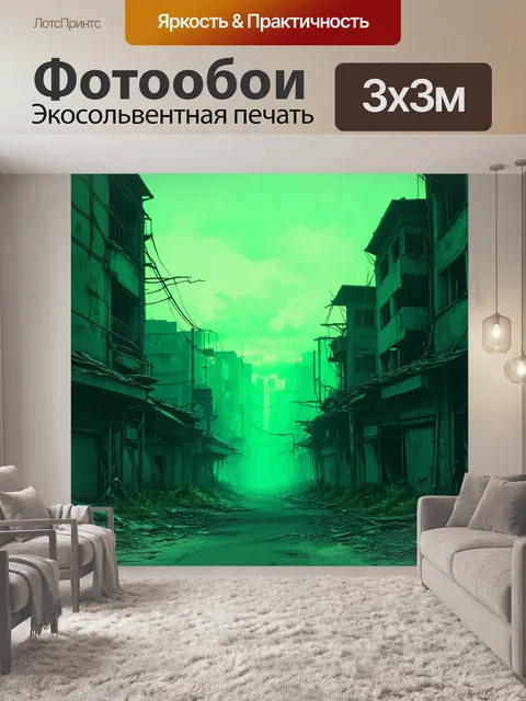 Фотообои изображение заброшенного города, погруженного в тишину, где небо окрашено в зеленоватые тона радиации