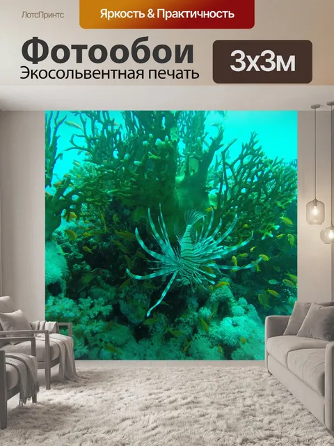 Фотообои Красное море