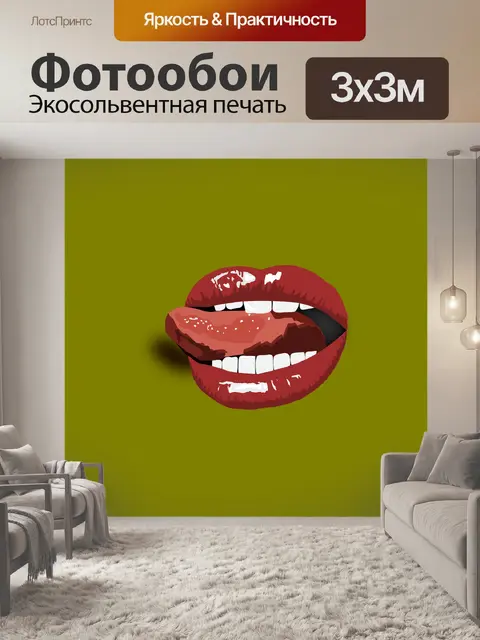 Фотообои Рот
