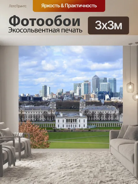 Фотообои Лондон