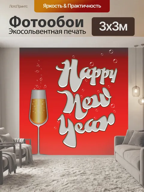 Фотообои Фон с новым годом