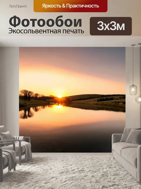 Фотообои закат над горизонтом