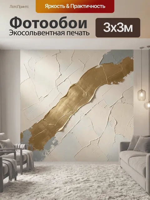 Фотообои Абстрактная золотая текстура