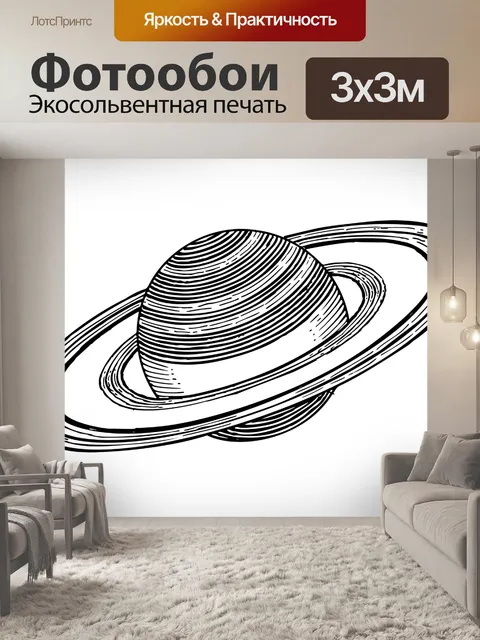 Фотообои Винтажный клипарт планета Сатурн