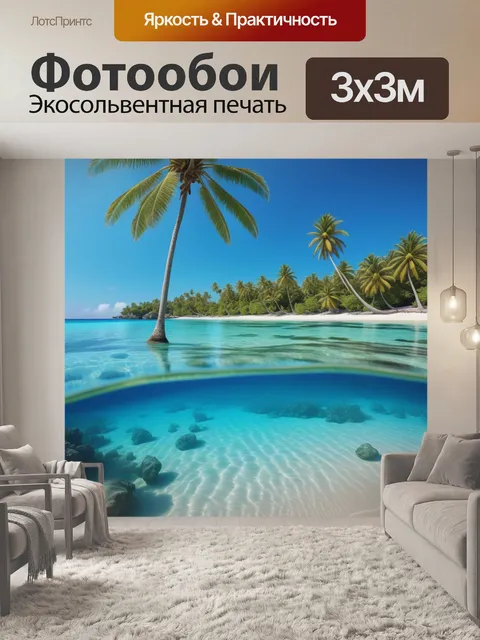 Фотообои экзотический пляж с пальмами и кристально чистой водой