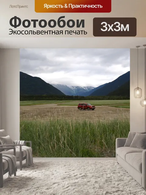 Фотообои Машина