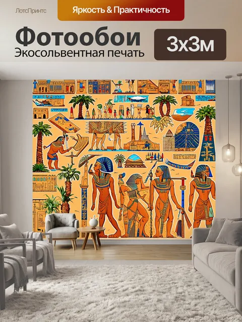 Фотообои египет в стиле стикер, передающие атмосферу древнего египта с его чудесами и тайнами