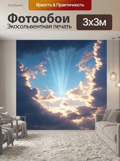 Фотообои абстракция в стиле гиперреализм, световые лучи, пробивающиеся через облака