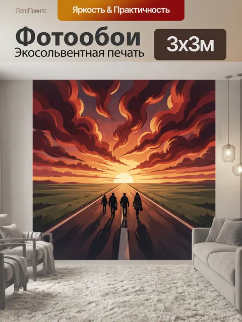 300 × 300 см · Экосольвентная печать