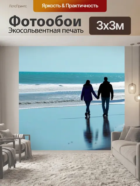 Фотообои пара, прогуливающаяся вдоль берега