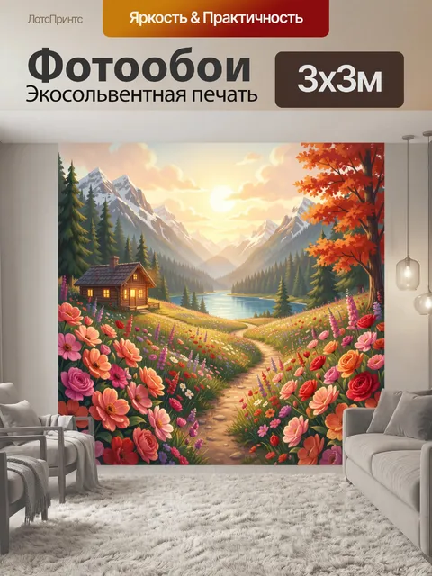 300 × 300 см · Экосольвентная печать