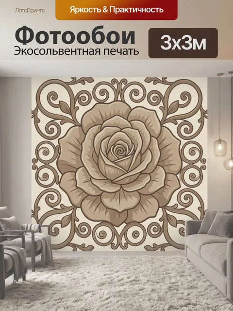 Фотообои Бежевая роза с завитками