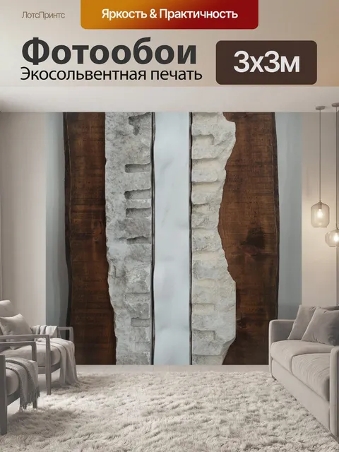 Фотообои Древесина