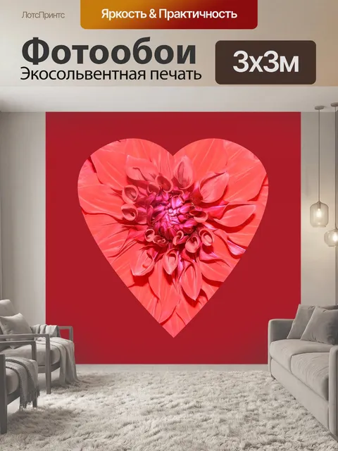 Фотообои Цветочное сердце красное