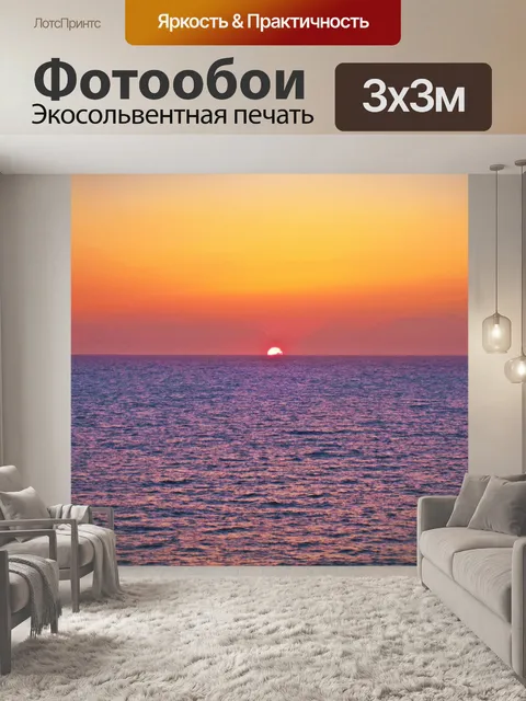 Фотообои Закат солнца