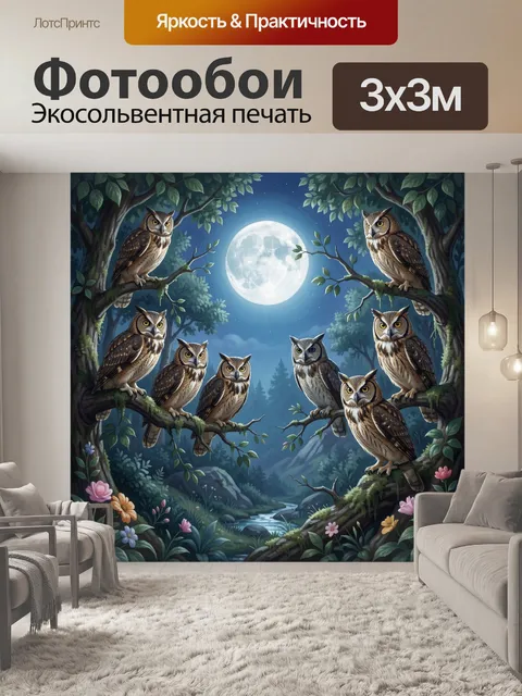 Фотообои Совы под полной луной