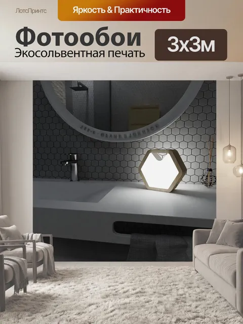 Фотообои Ванная комната