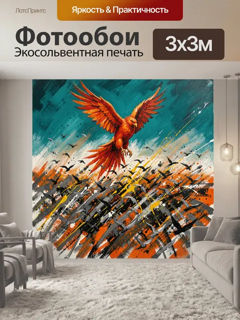 Фотообои Огненный феникс над стаей птиц
