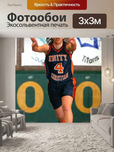 Фотообои Баскетбол