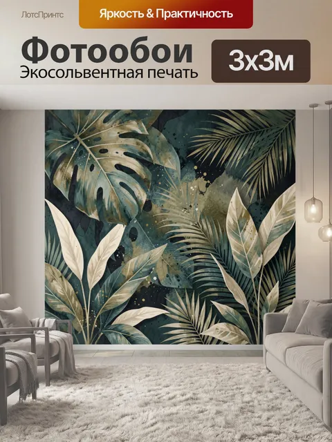Фотообои Тропические листья в акварели