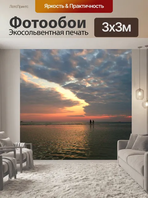 Фотообои Море