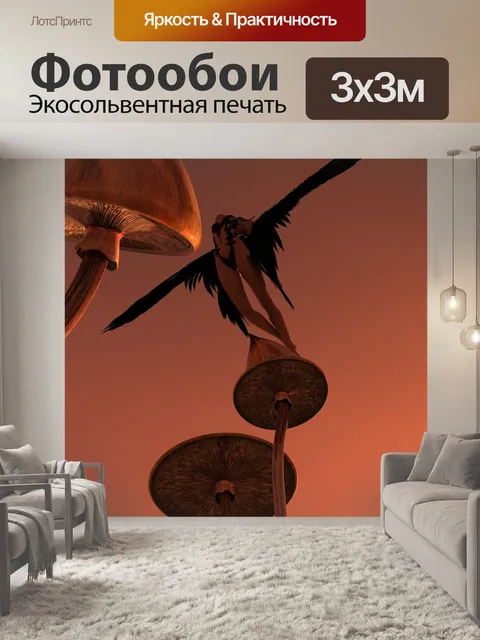 Фотообои Грибы