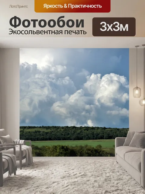 Фотообои Грозовые облака над холмами